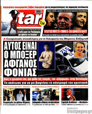 Πρωτοσέλιδο εφημερίδας Star press - protoselida