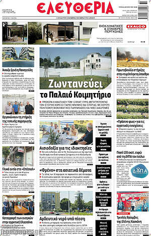 Πρωτοσέλιδο Ελευθερία