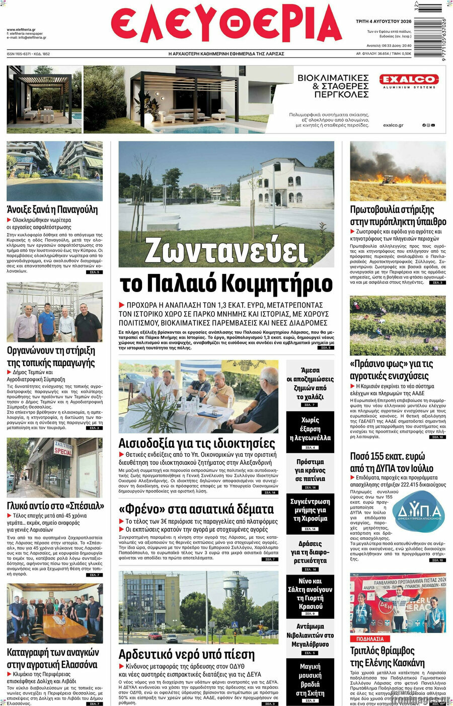 Ελευθερία