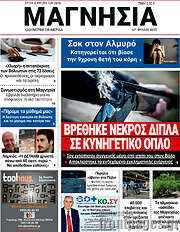 /Μαγνησία