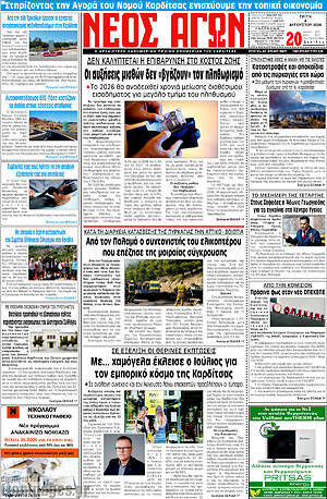 Πρωτοσέλιδο Νέος Αγών