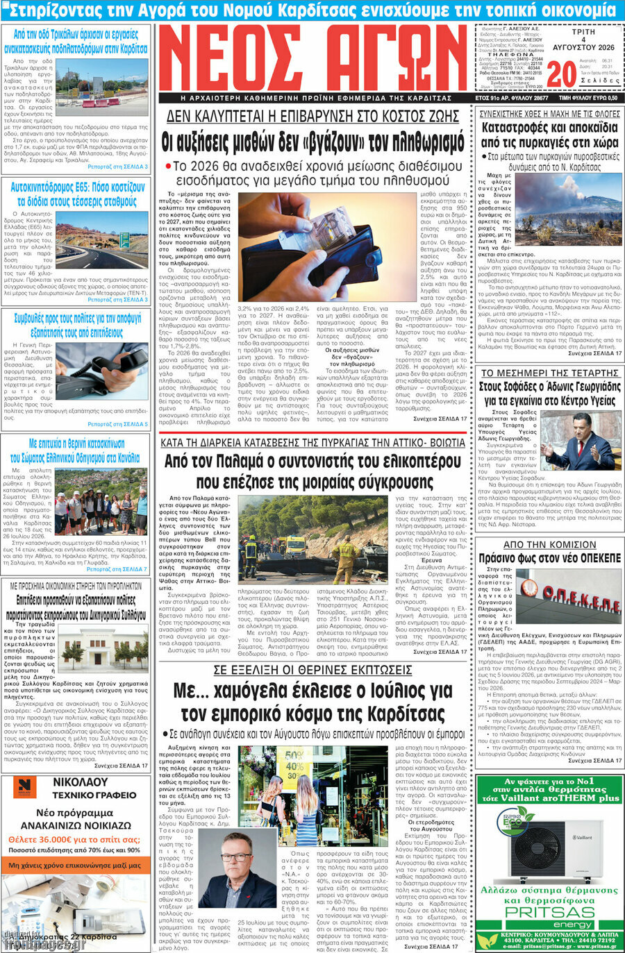 Νέος Αγών