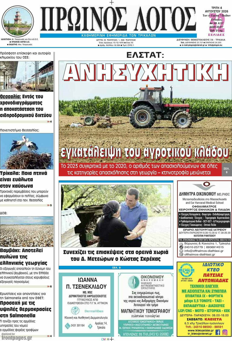 Πρωινός Λόγος