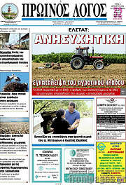 /Πρωινός Λόγος