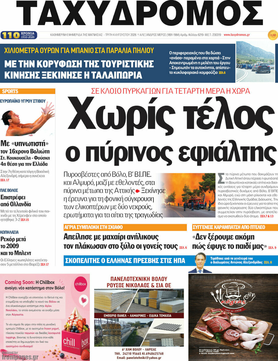 Ταχυδρόμος