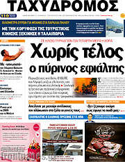 /Ταχυδρόμος