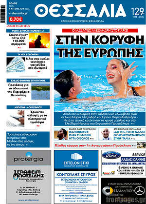 Πρωτοσέλιδο Θεσσαλία