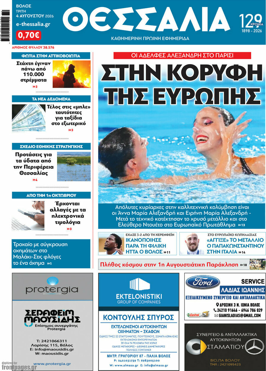 Θεσσαλία