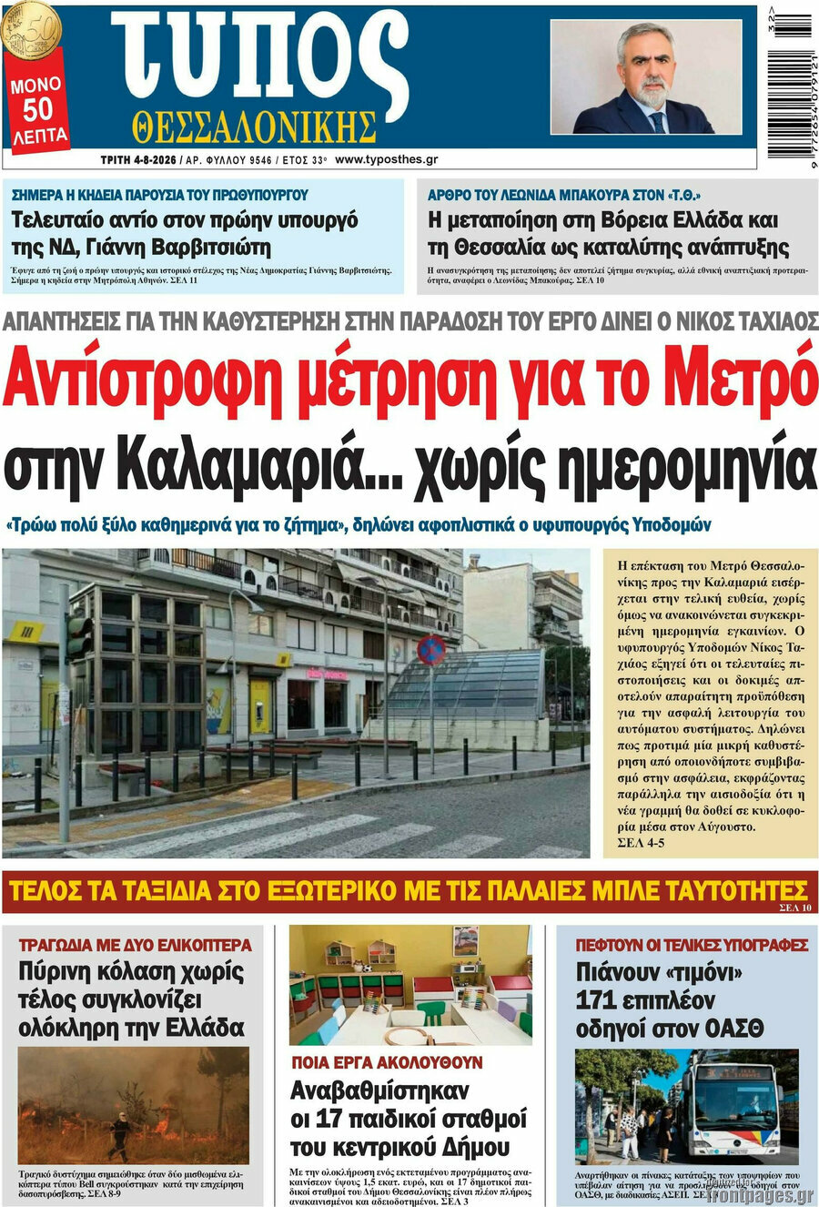 Τύπος Θεσσαλονίκης