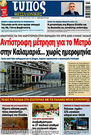 /Τύπος Θεσσαλονίκης