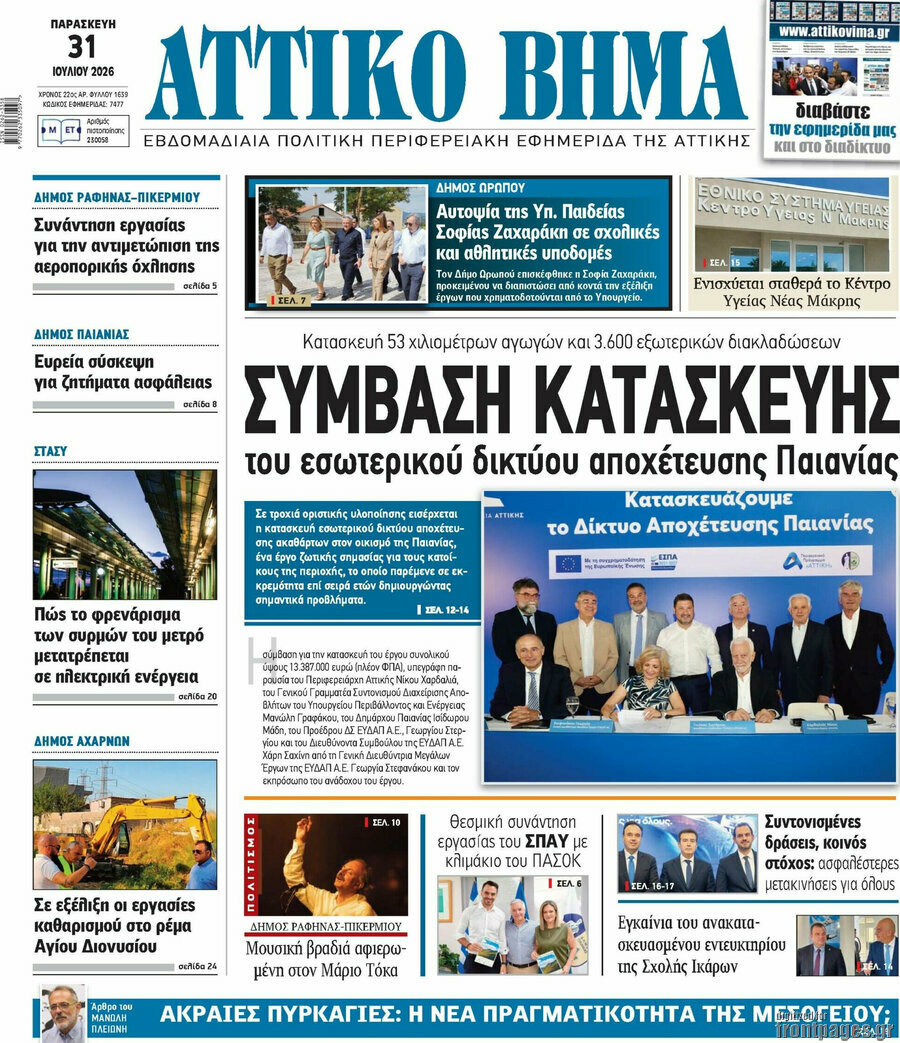 Αττικό Βήμα