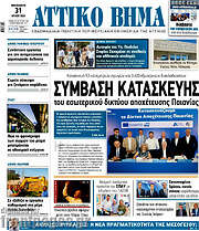 /Αττικό Βήμα