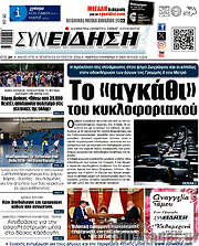 /Συνείδηση