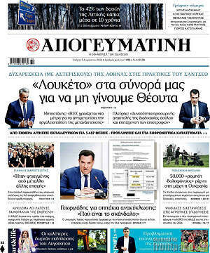 Απογευματινή: «Λουκέτο» στα σύνορά μας για να μη γίνουμε Θέουτα