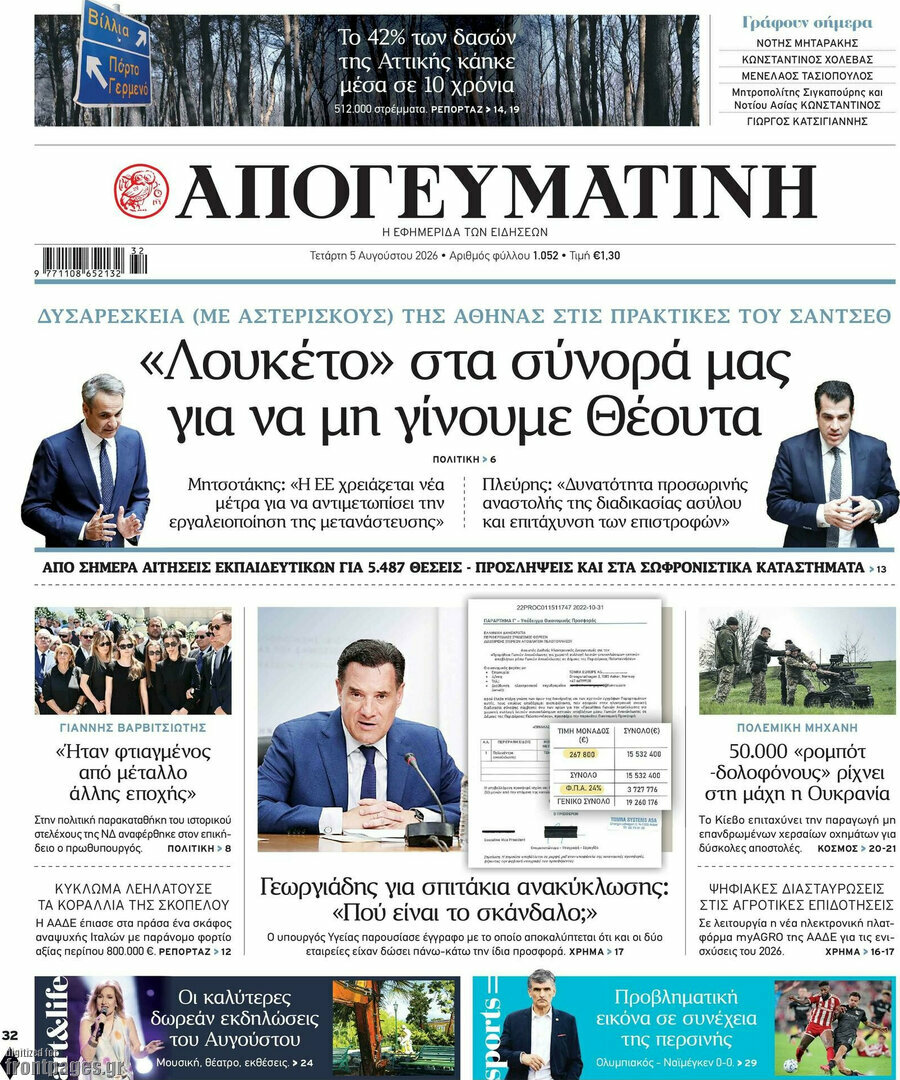 Απογευματινή