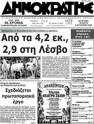 Πρωτοσέλιδο Δημοκράτης