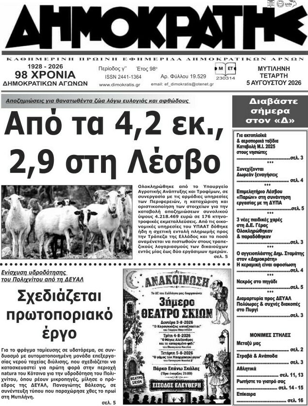 Δημοκράτης