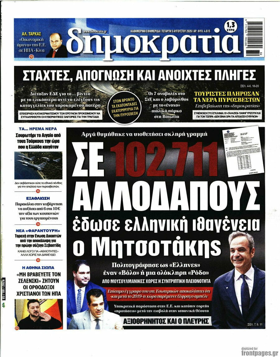 Δημοκρατία