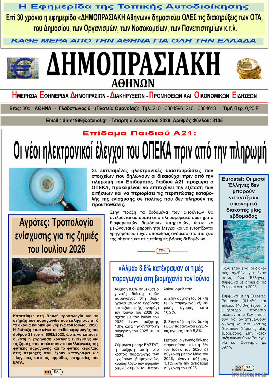Δημοπρασιακή Αθηνών
