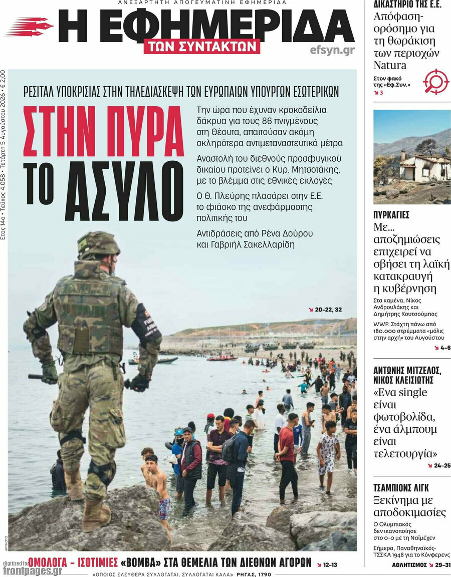Η εφημερίδα των συντακτών