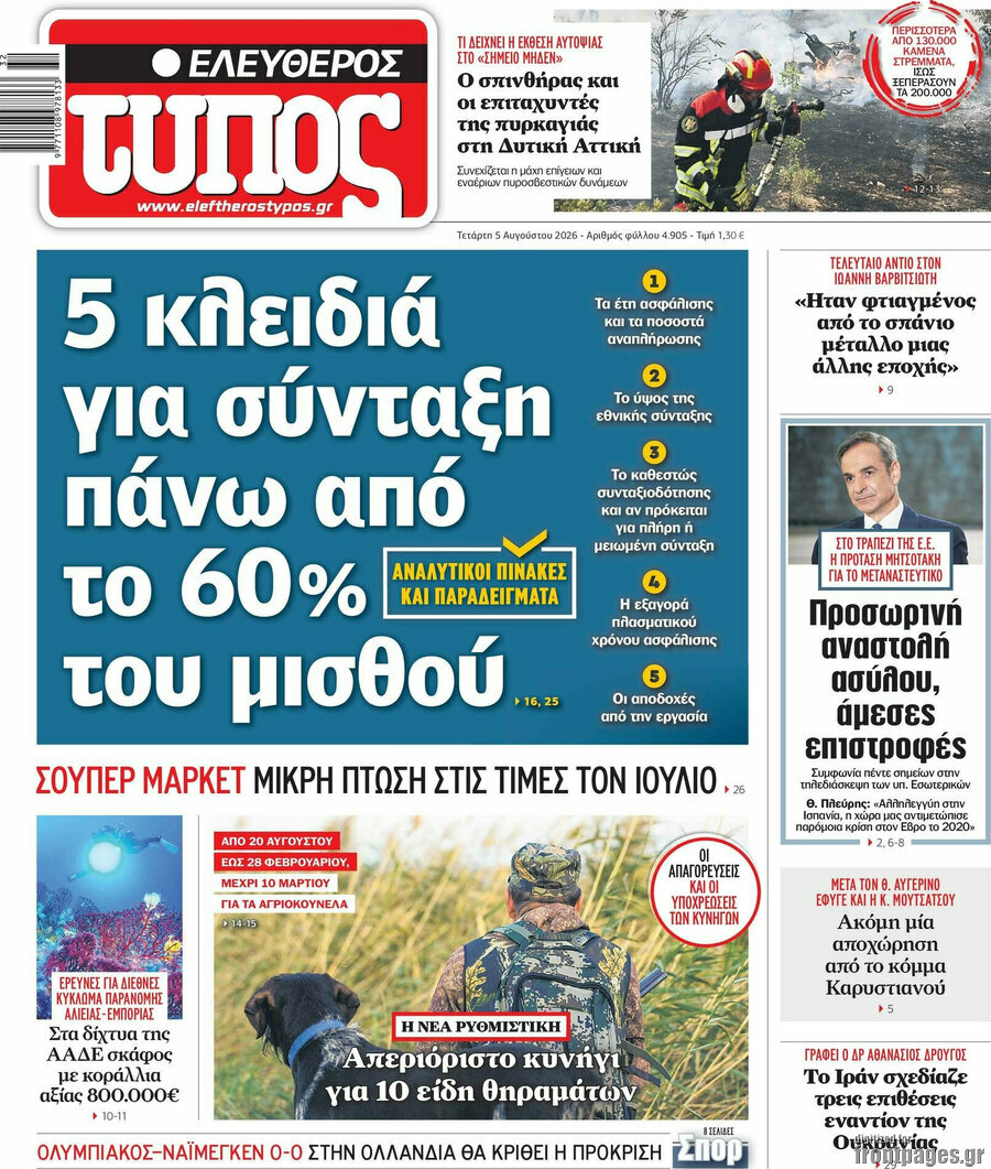 Ελεύθερος Τύπος