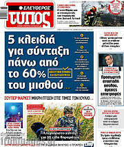 /Ελεύθερος Τύπος