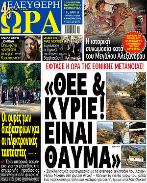 Πρωτοσέλιδο εφημερίδας Ελεύθερη ώρα - protoselida