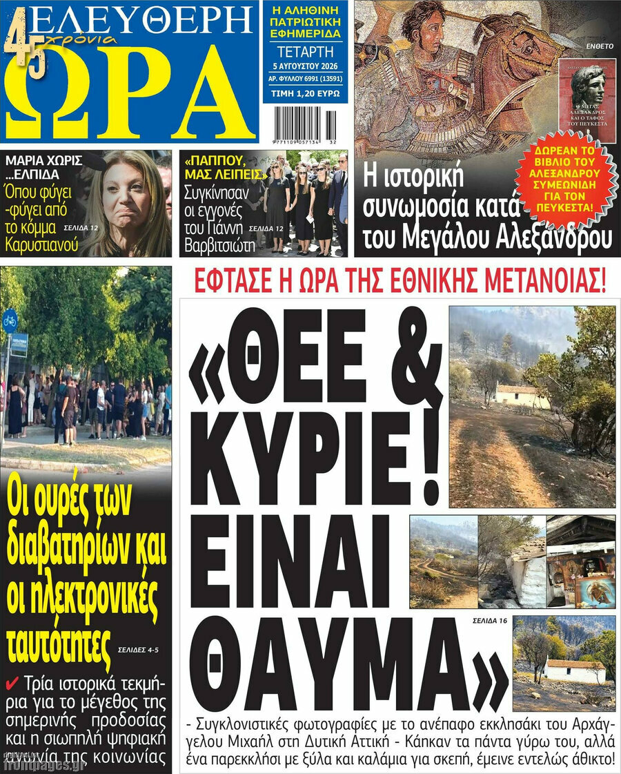 Ελεύθερη ώρα