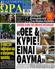 /Ελεύθερη ώρα