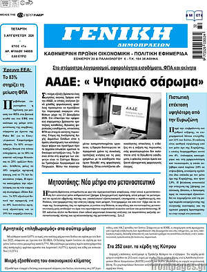 Πρωτοσέλιδο Γενική Δημοπρασιών
