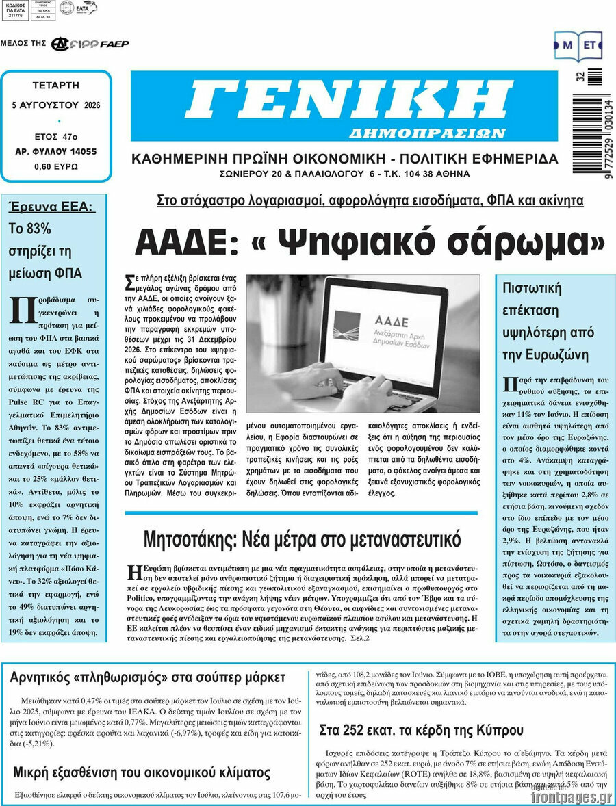 Γενική Δημοπρασιών
