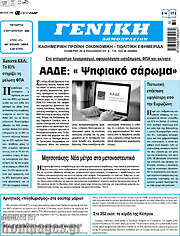 /Γενική Δημοπρασιών