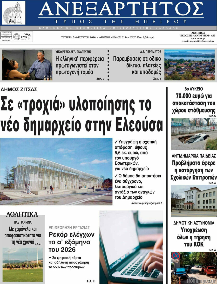 Ανεξάρτητος