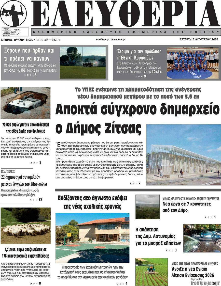 Ελευθερία