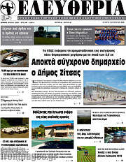 /Ελευθερία