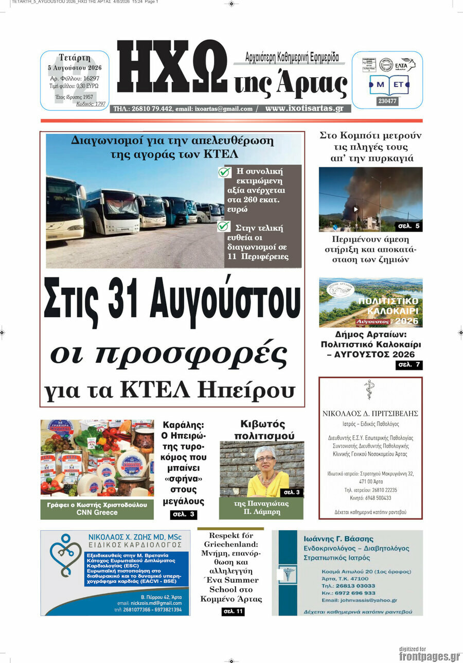Ηχώ της Άρτας