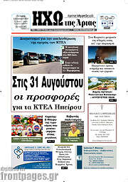 /Ηχώ της Άρτας