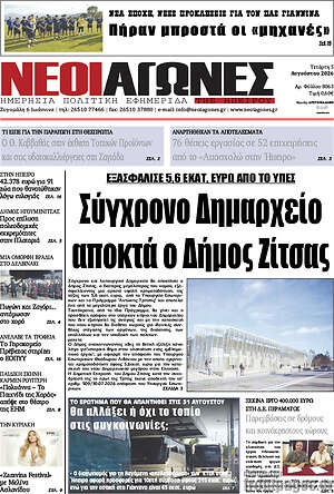 Πρωτοσέλιδο Νέοι Αγώνες