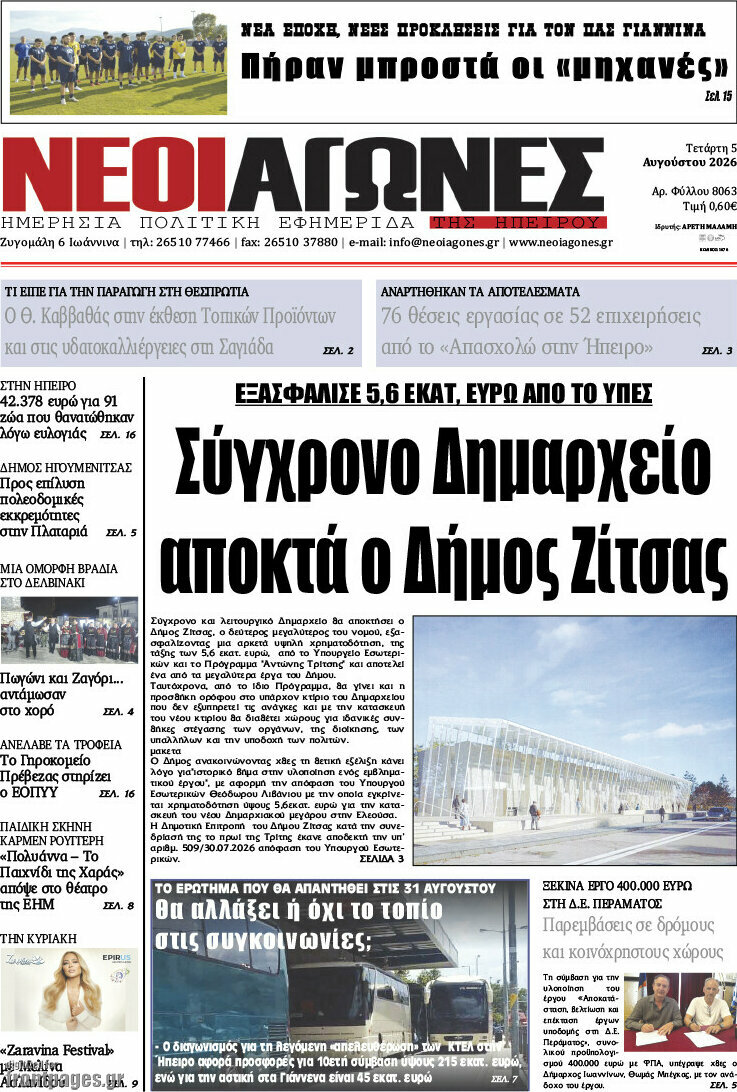 Νέοι Αγώνες