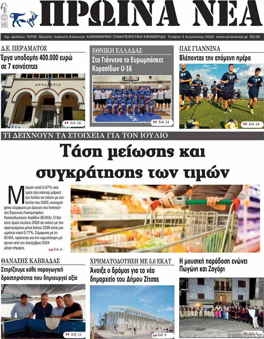 Πρωινά νέα