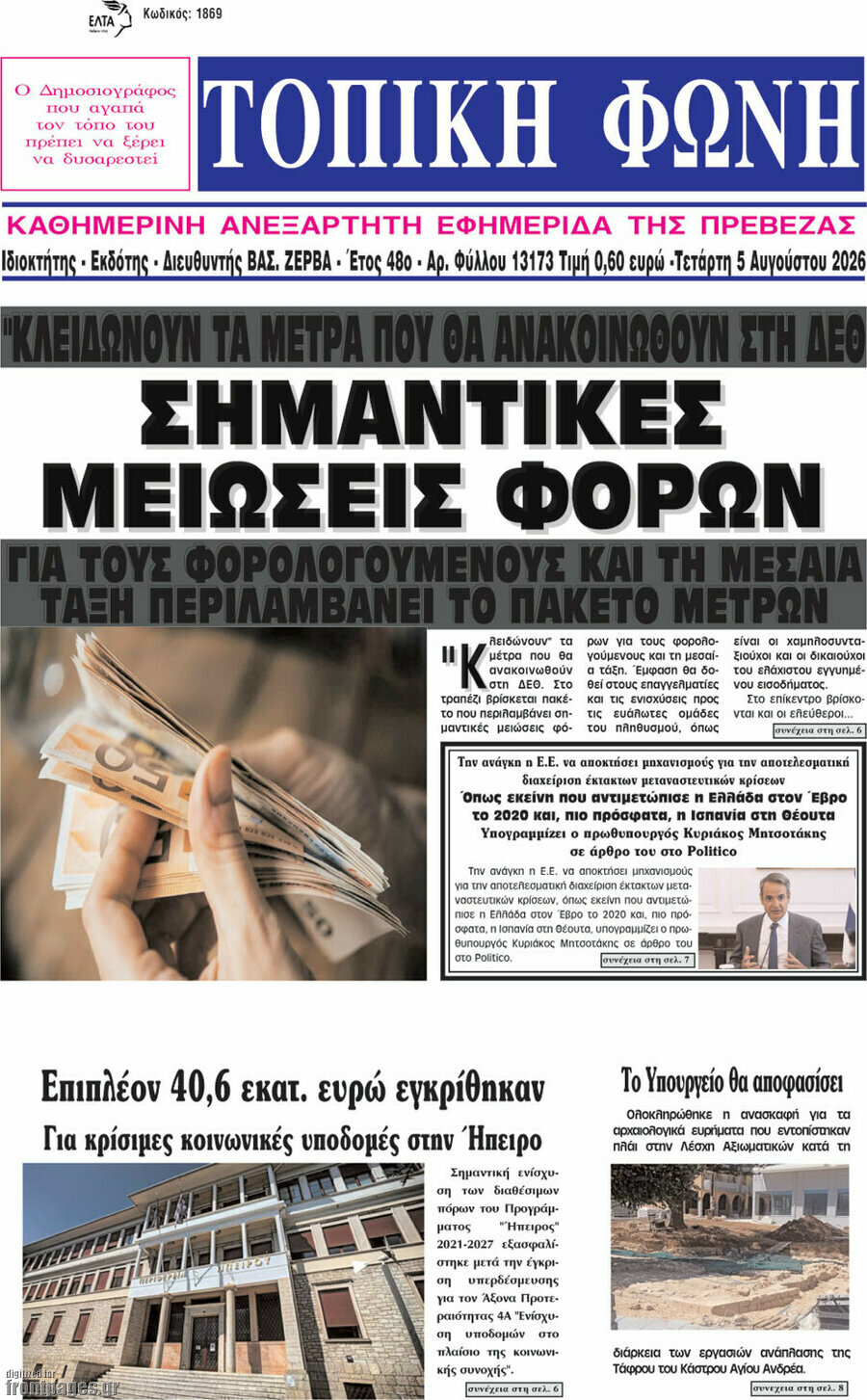 Τοπική Φωνή