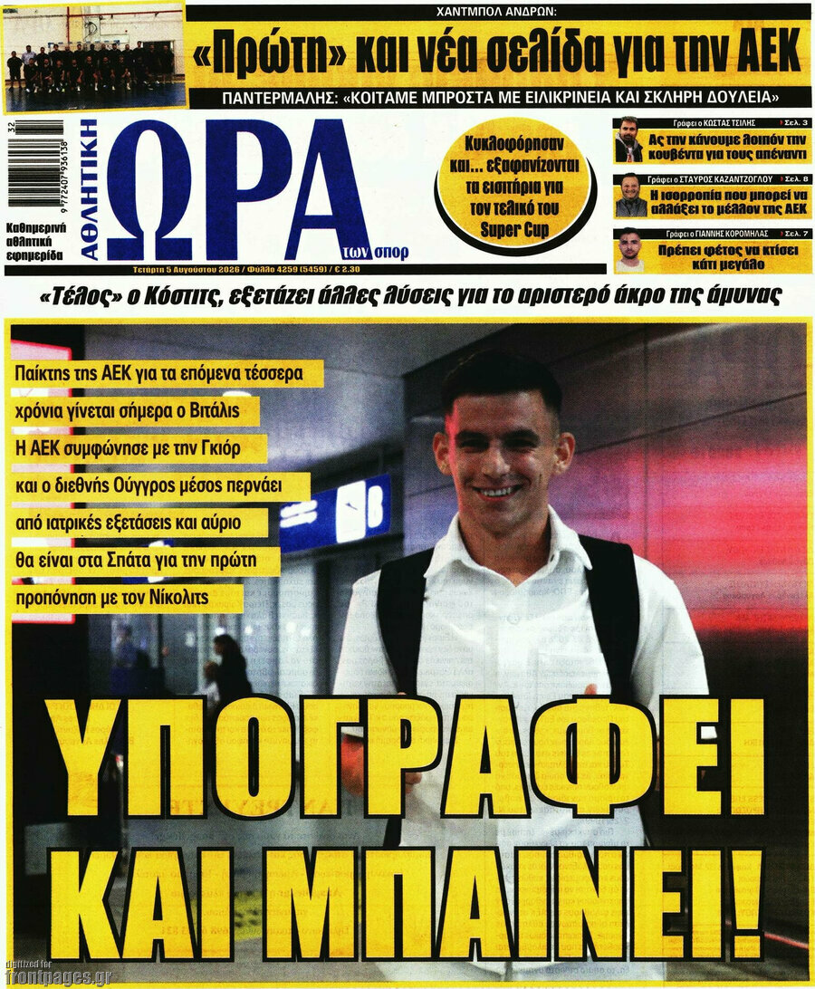 Η Ώρα των Σπορ
