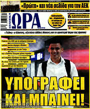 /Η Ώρα των Σπορ