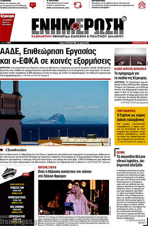 Πρωτοσέλιδο Ενημέρωση