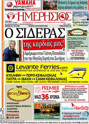 Πρωτοσέλιδο Ημερήσιος