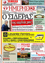 /Ημερήσιος