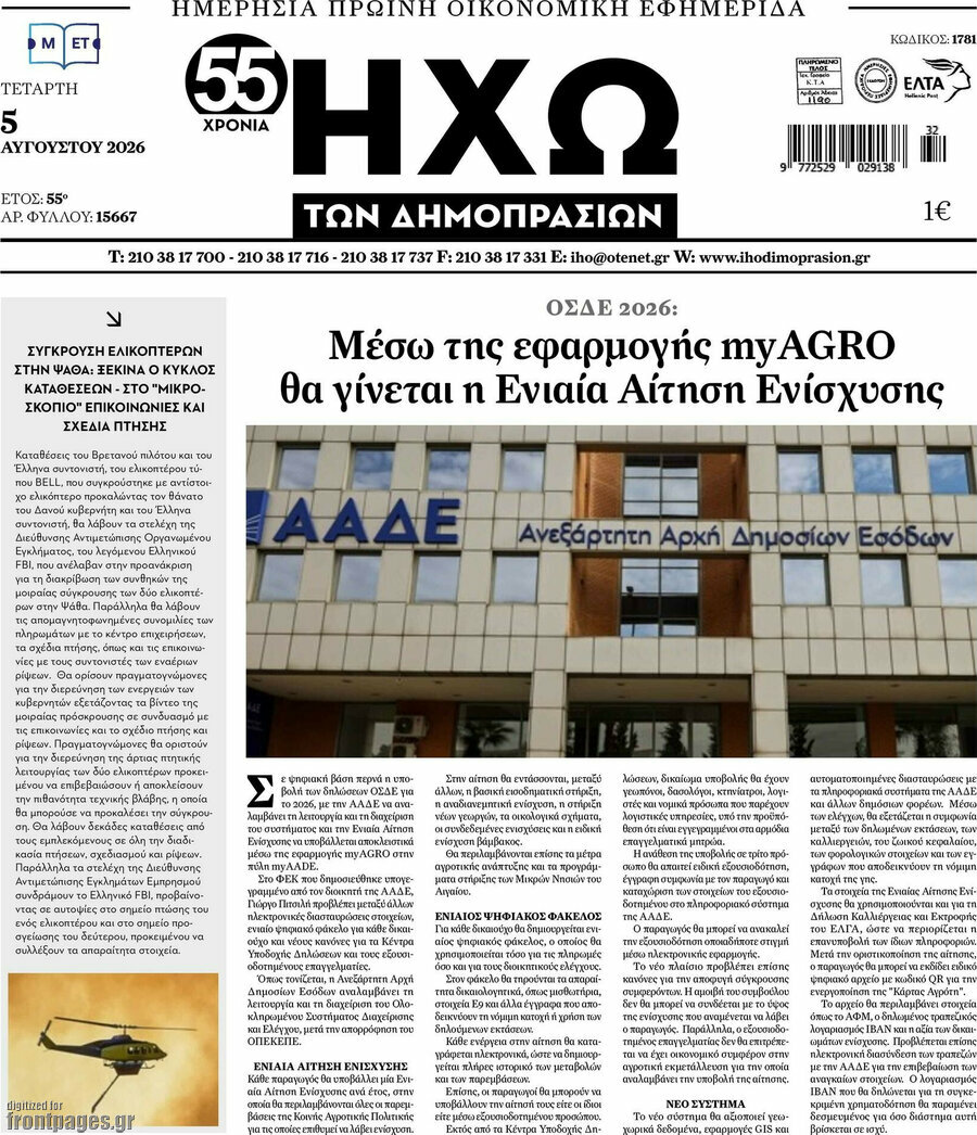 Ηχώ των Δημοπρασιών