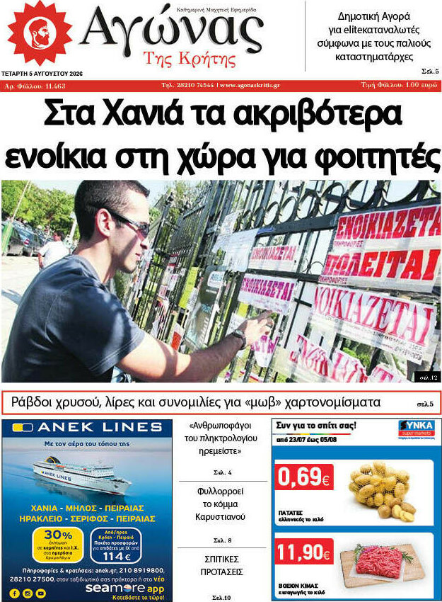 Αγώνας της Κρήτης