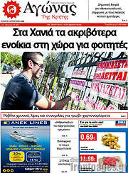 /Αγώνας της Κρήτης
