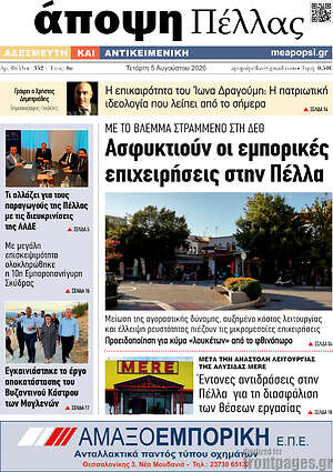 Πρωτοσέλιδο Άποψη Πέλλας